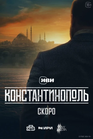 Константинополь в hd качестве