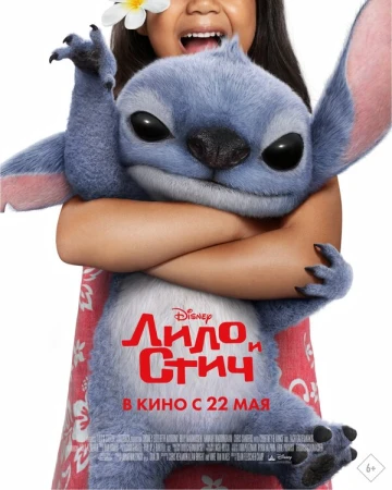 Лило и Стич в hd качестве