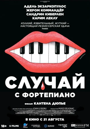 Случай с фортепиано в hd качестве