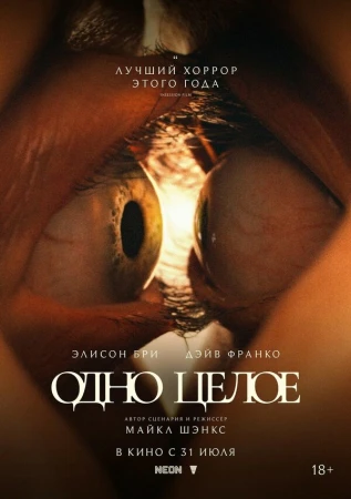 Одно целое в hd качестве