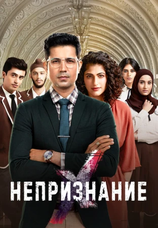 Непризнание в hd качестве