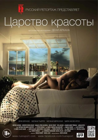 Царство красоты в hd качестве