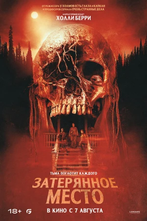 Затерянное место в hd качестве