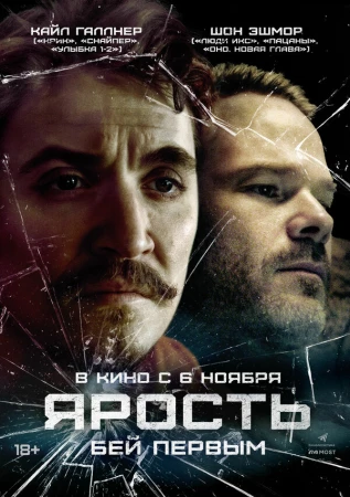 Ярость в hd качестве