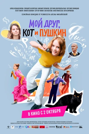Мой друг, кот и Пушкин в hd качестве