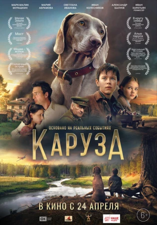 Каруза в hd качестве