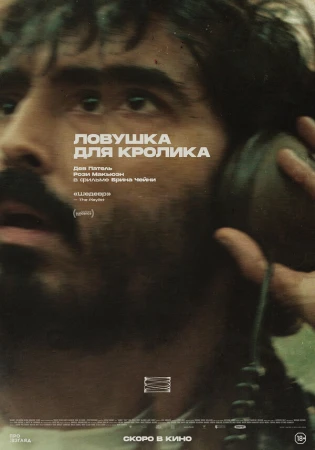 Ловушка для кроликов в hd качестве