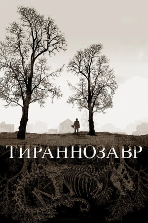 Тираннозавр в hd качестве