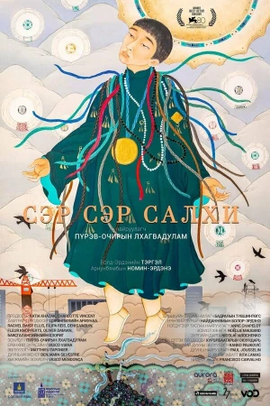 Город ветра в hd качестве