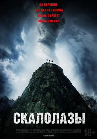 Скалолазы в hd качестве