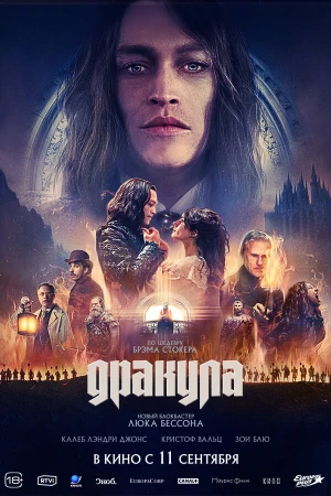 Дракула в hd качестве