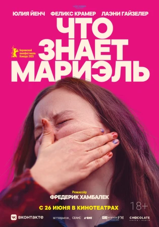 Что знает Мариэль в hd качестве