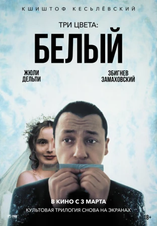 Три цвета: Белый в hd качестве