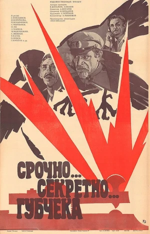 Срочно... секретно... Губчека в hd качестве