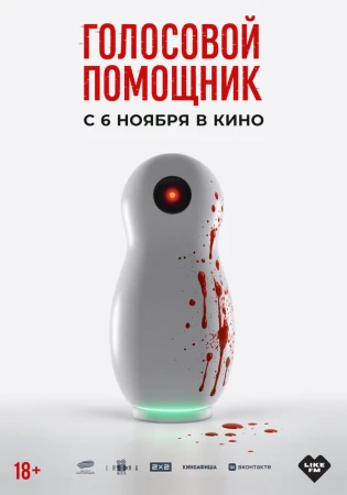 Голосовой помощник в hd качестве