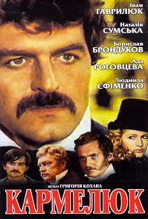 Кармелюк в hd качестве