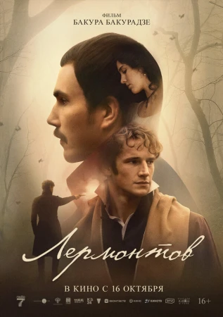 Лермонтов в hd качестве