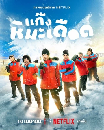 Ледяные горячие парни в hd качестве