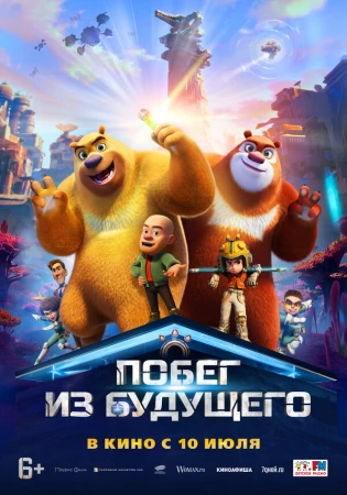 Побег из будущего в hd качестве