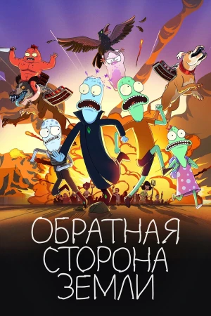 Солнечные противоположности в hd качестве