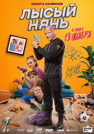 Лысый нянь в hd качестве