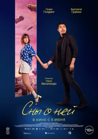 Сны о ней в hd качестве