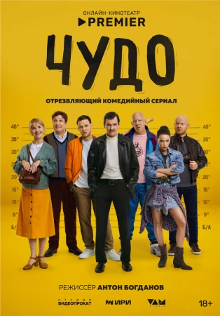 Чудо в hd качестве