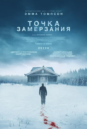 Точка замерзания в hd качестве