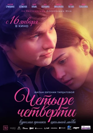 Четыре четверти в hd качестве