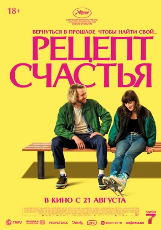 Рецепт счастья в hd качестве