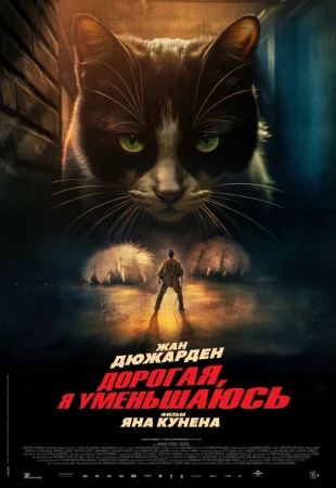 Дорогая, я уменьшаюсь в hd качестве