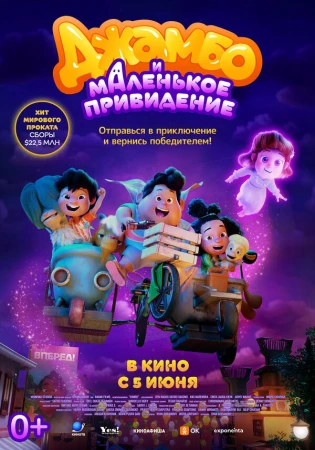 Джамбо и маленькое привидение в hd качестве