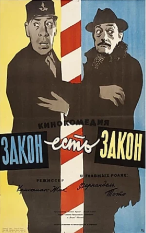 Закон есть закон в hd качестве