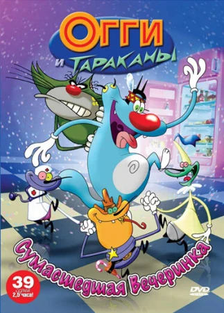 Огги и тараканы в hd качестве