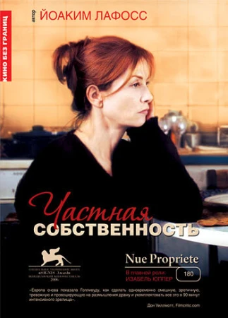 Частная собственность в hd качестве