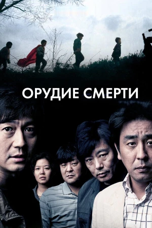 Орудие смерти в hd качестве