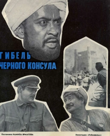 Гибель Черного консула в hd качестве