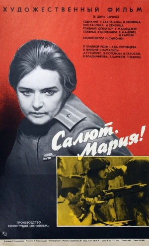 Салют, Мария! в hd качестве