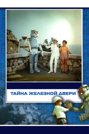 Тайна железной двери в hd качестве
