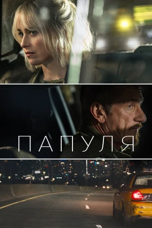 Папуля в hd качестве