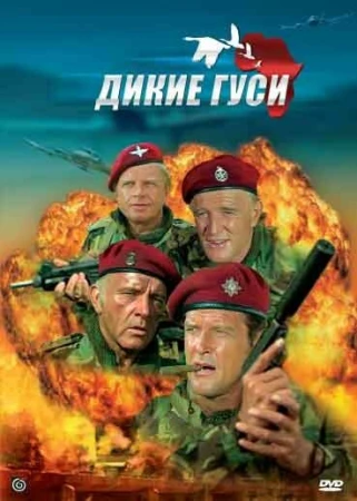 Дикие гуси в hd качестве