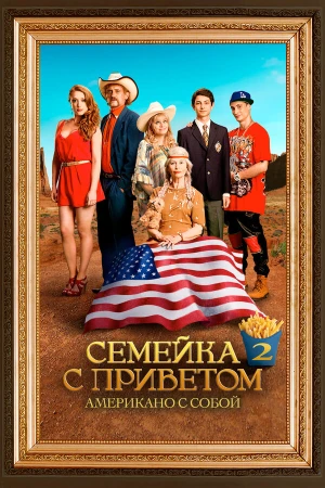 100 миллионов евро 2 в hd качестве