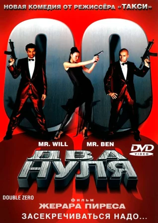 Два нуля в hd качестве