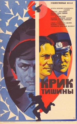 Крик тишины в hd качестве