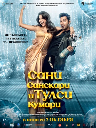 Сани Санскари и Тулси Кумари в hd качестве