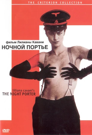 Ночной портье в hd качестве