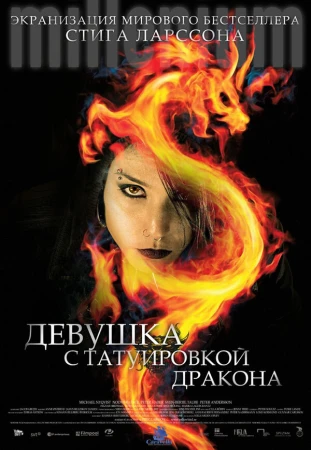 Девушка с татуировкой дракона в hd качестве