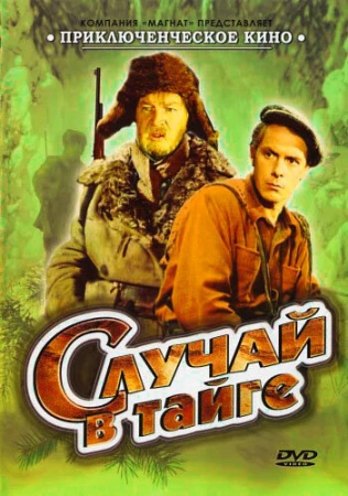 Случай в тайге в hd качестве