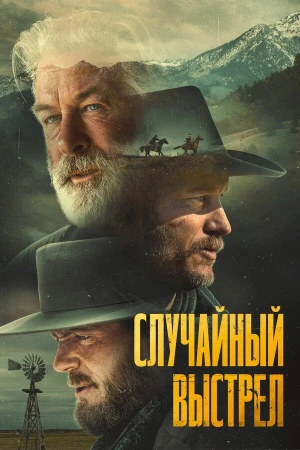 Случайный выстрел в hd качестве
