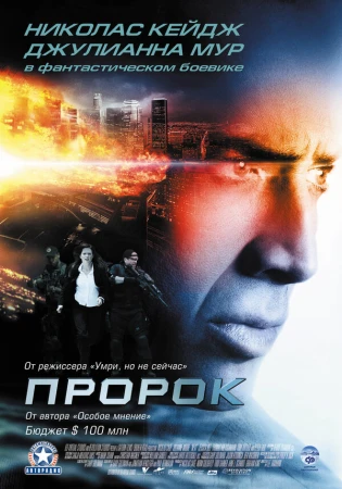 Пророк в hd качестве